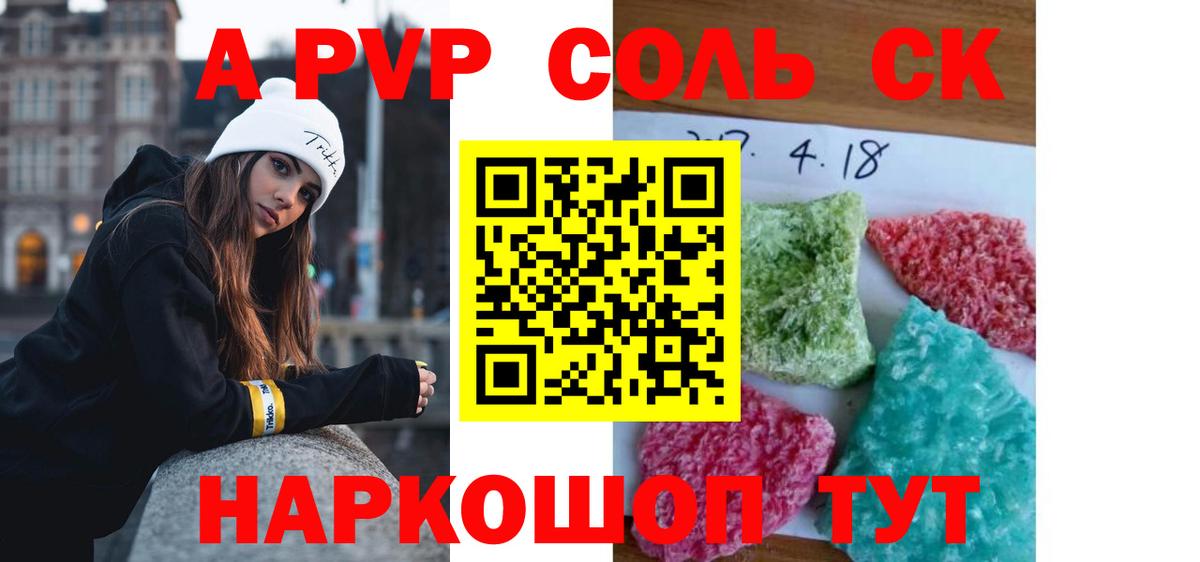 Батайск  APVP Соль  закладка  APVP Соль  Вход с VPN 