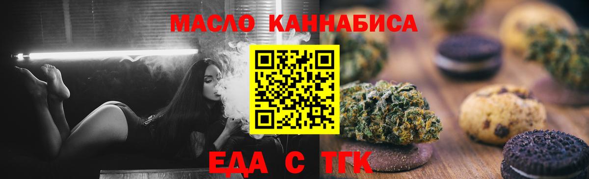 Печенье с ТГК марихуана  Вход с VPN  Батайск 