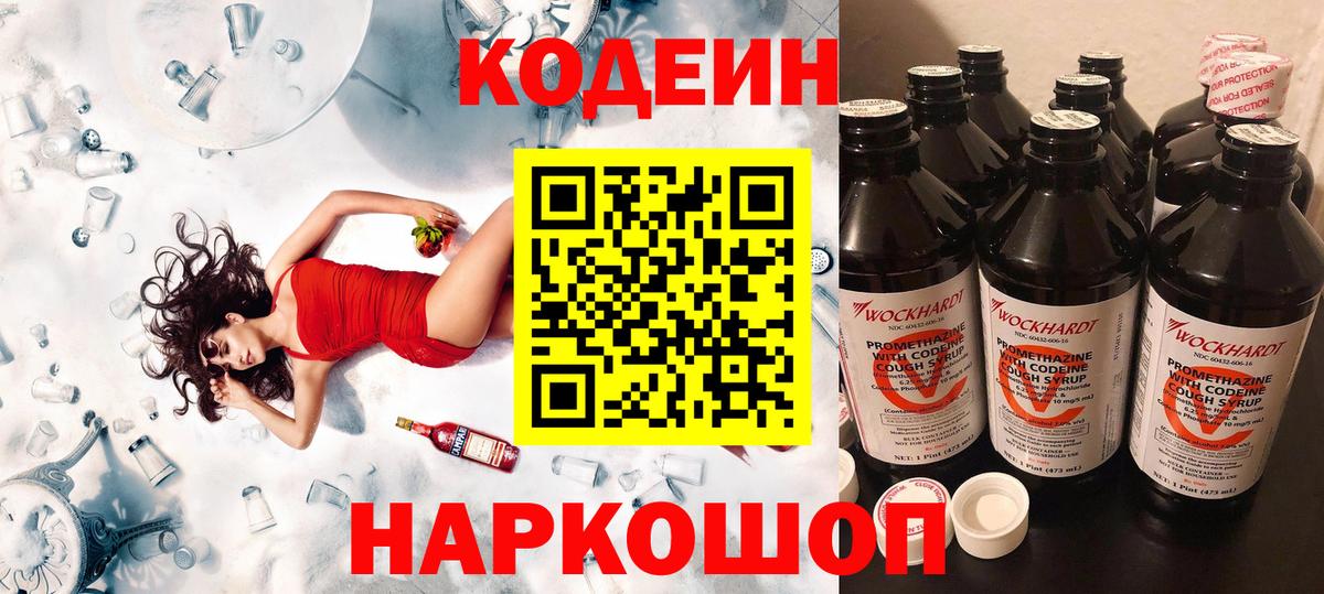 Кодеиновый сироп Lean напиток Lean (лин)  Вход с VPN  Батайск 