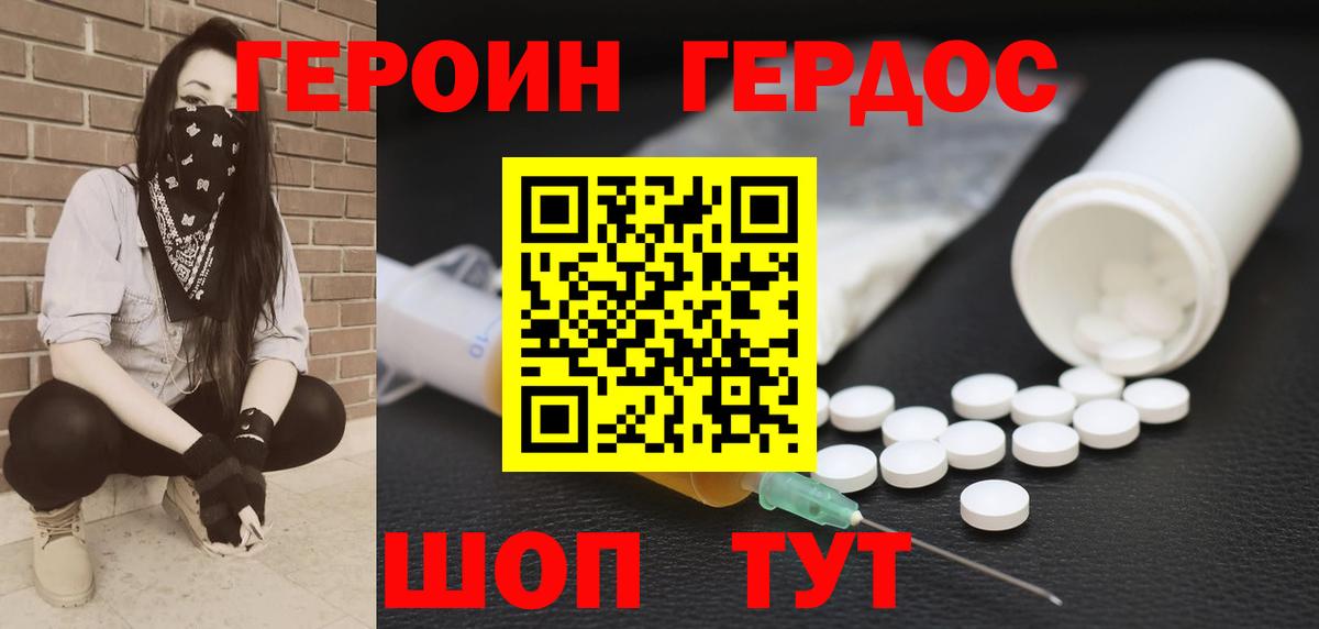 Героин белый Батайск