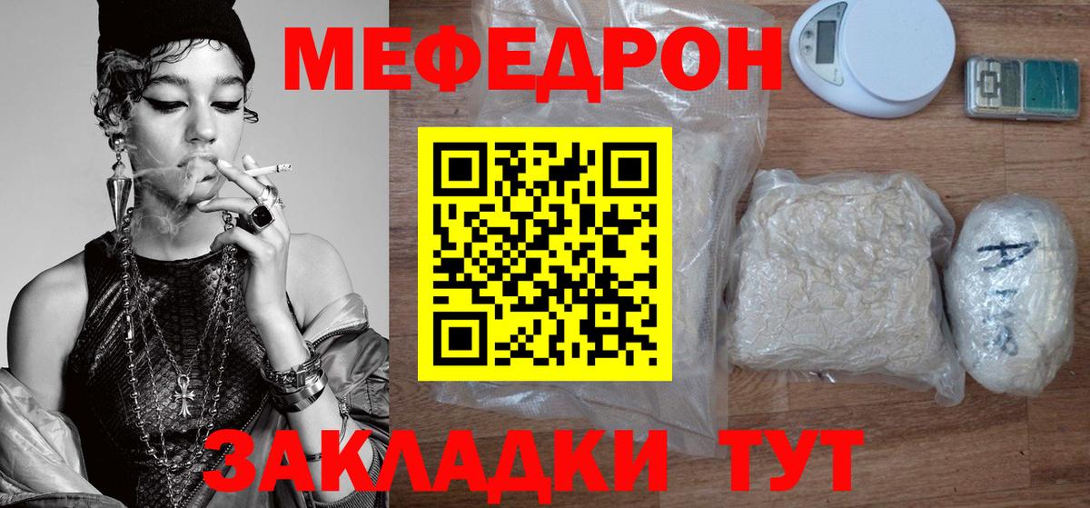 Мефедрон Батайск