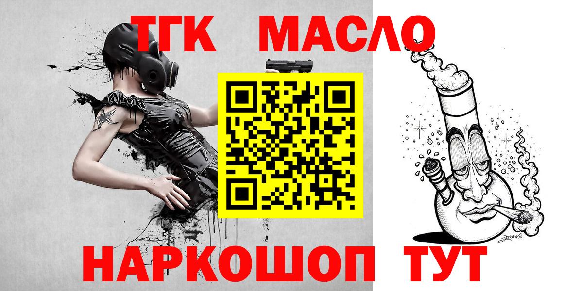 ТГК THC oil Батайск
